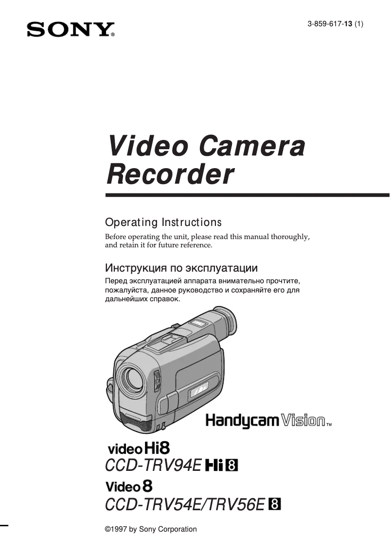 Image de la première page du manuel de l'appareil CCD-TRV56E