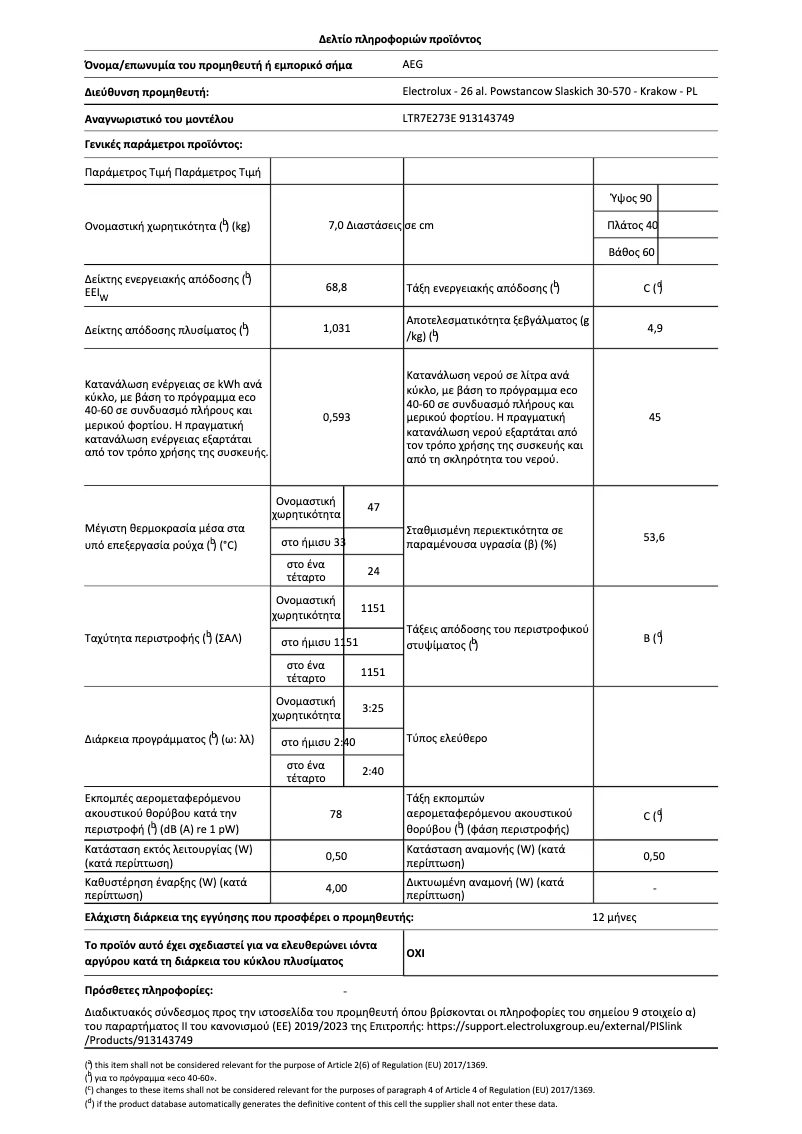 Page n°1 - Fiche technique AEG LTR7E273E
