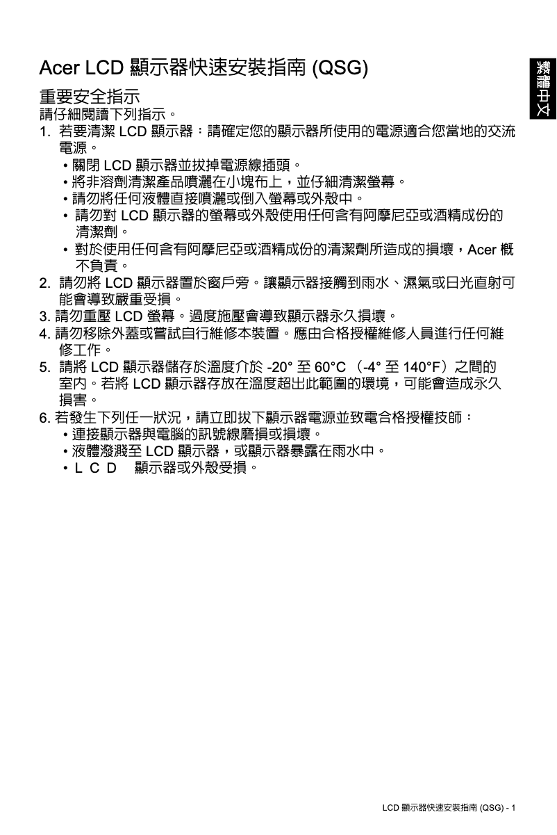 Page n°1 - Guide de démarrage rapide Acer EI322QURS