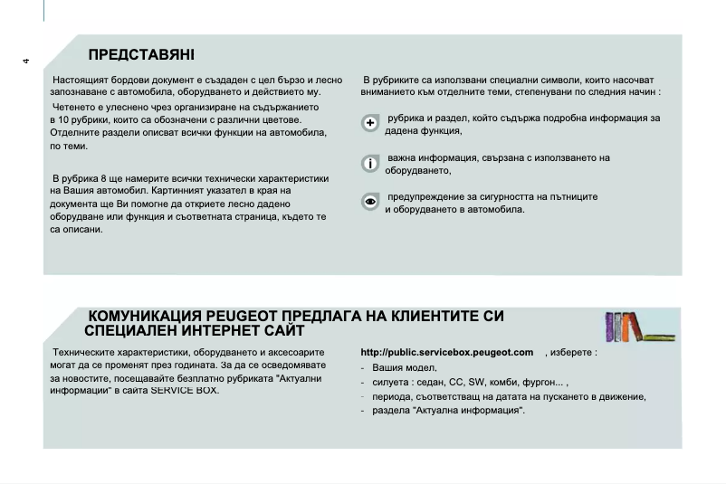 Page 1 de la notice Manuel utilisateur Peugeot Expert (2009)