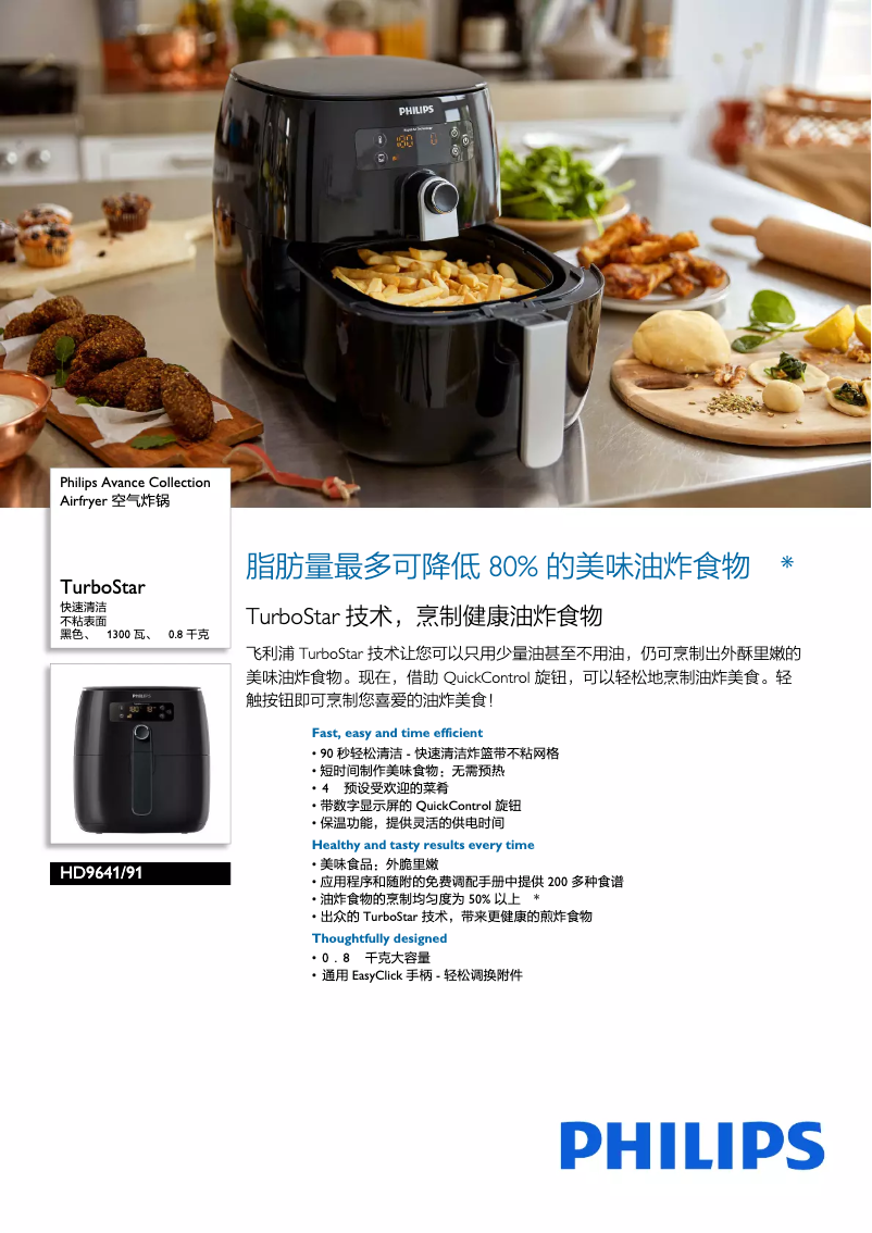Page 1 de la notice Brochure Philips Avance Collection Airfryer HD9641