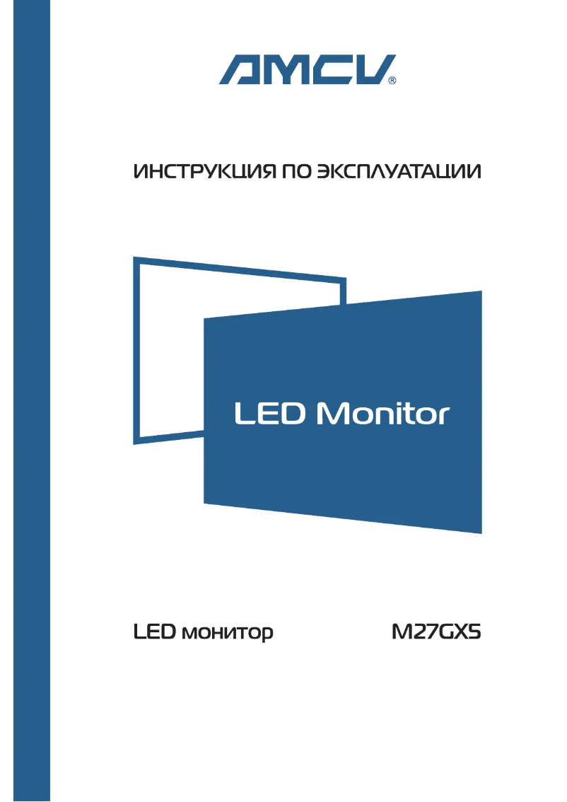 Page n°1 - Manuel utilisateur AMCV M27GX5