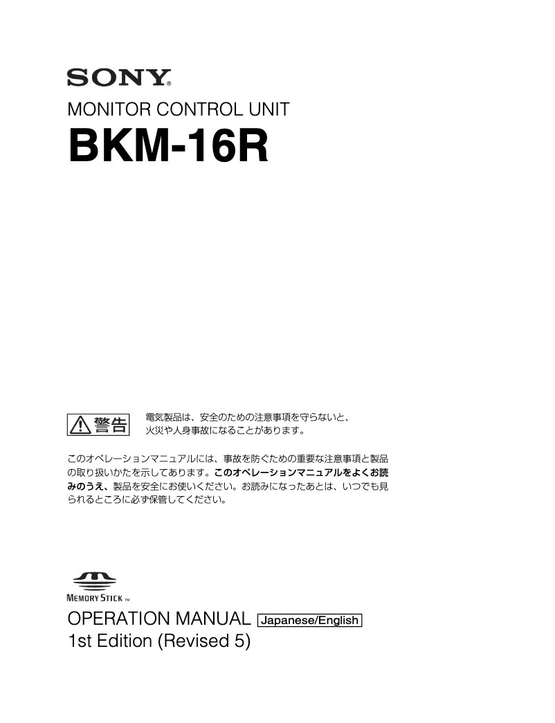 Page n°1 - Manuel utilisateur Sony BKM-16R