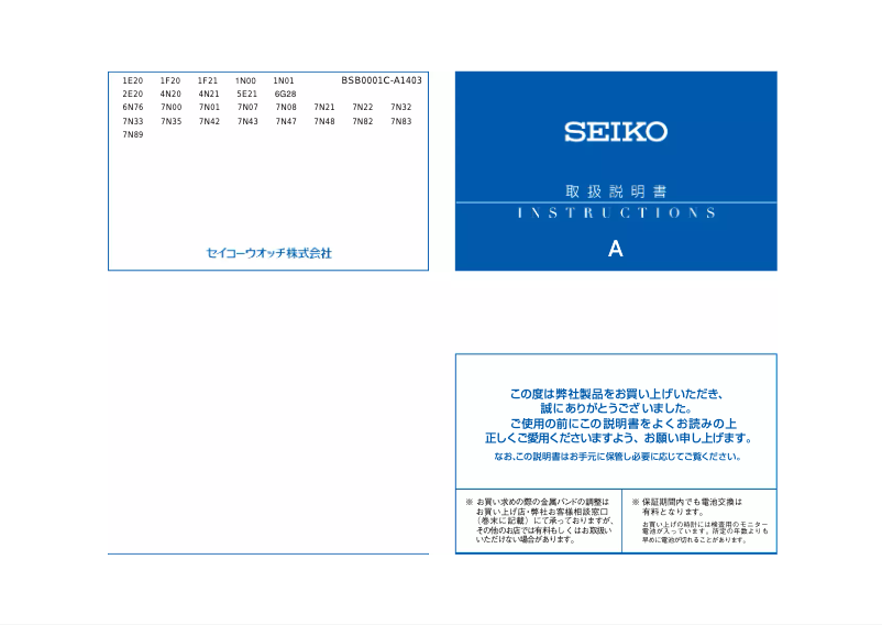 Page n°1 - Manuel utilisateur Seiko Premier SRK035P1