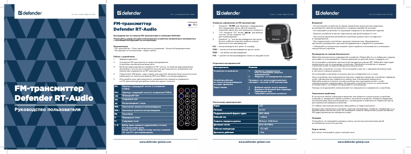 Page n°1 - Manuel utilisateur Defender 83553