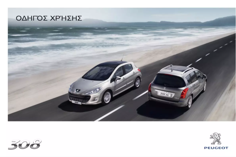 Image de la première page du manuel de l'appareil 308 SW BL (2010)