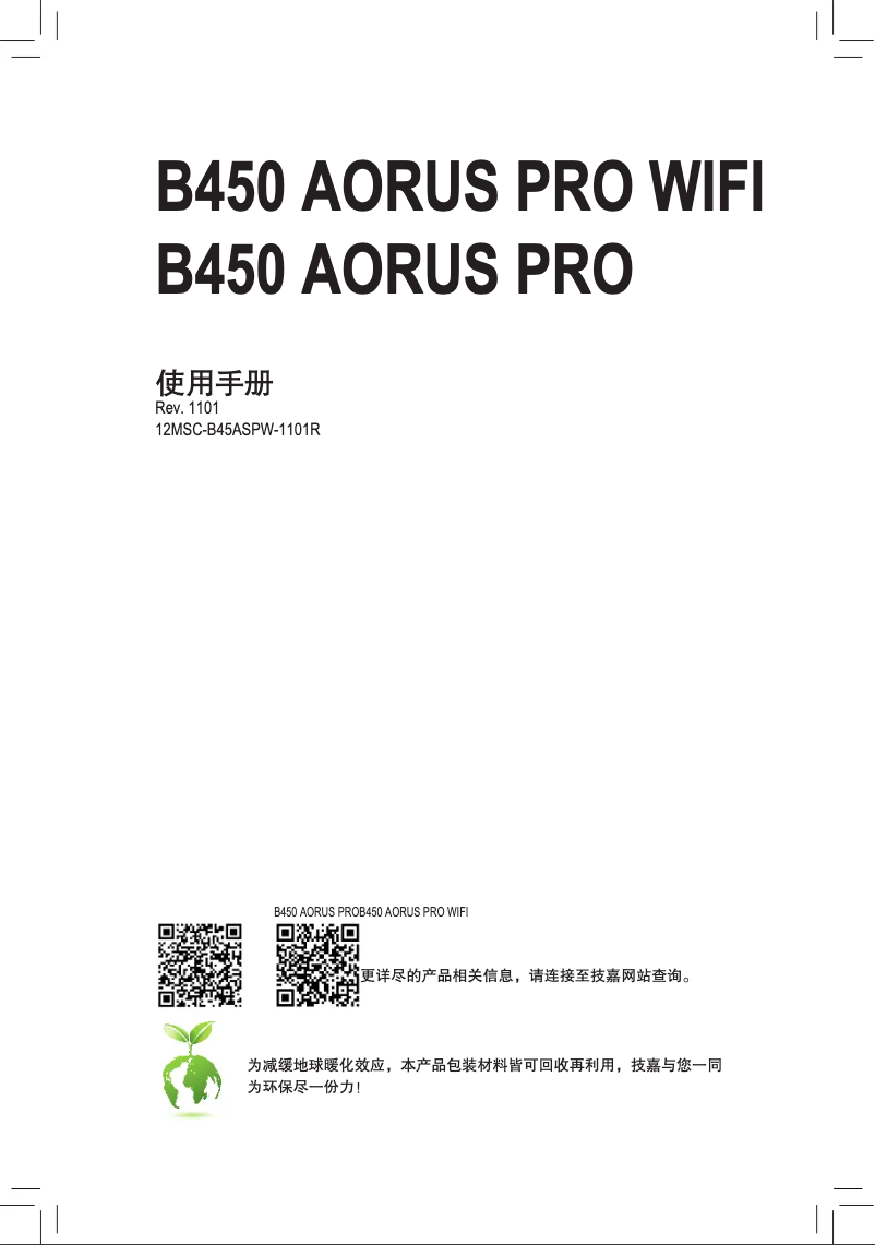 Image de la première page du manuel de l'appareil B450 Aorus Pro Wifi