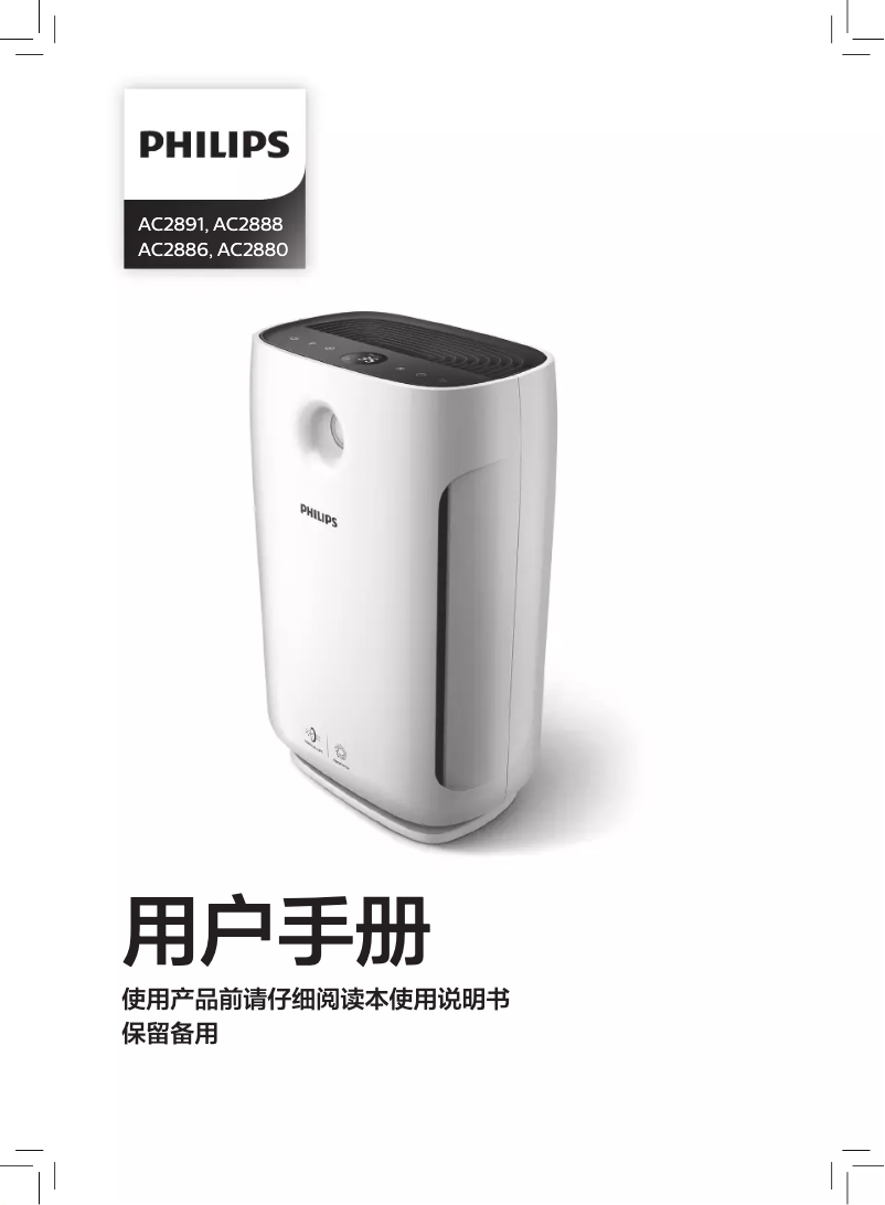 Page 1 de la notice Manuel utilisateur Philips AC2880