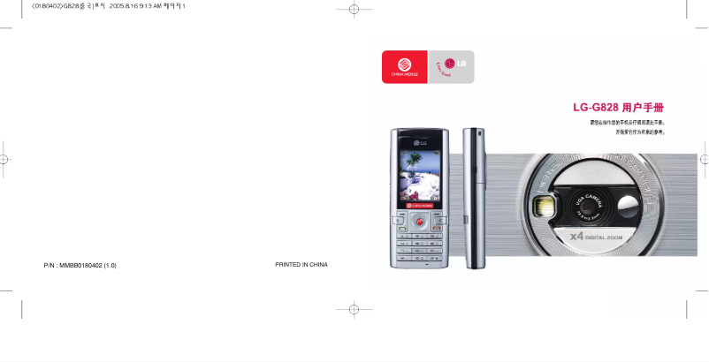 Page 1 de la notice Manuel utilisateur LG G828
