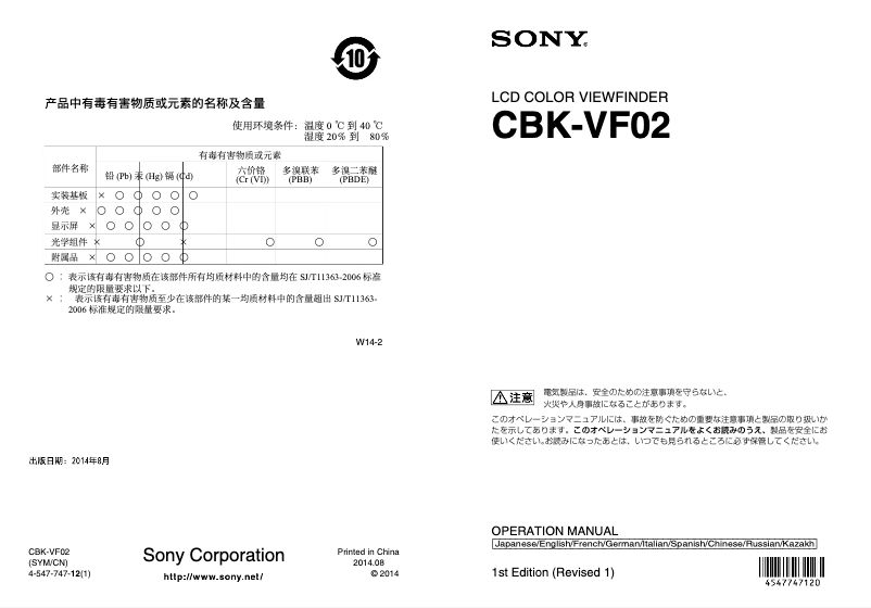 Page n°1 - Manuel utilisateur Sony CBK-VF02