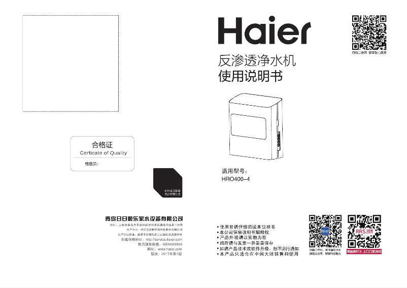 Page 1 de la notice Manuel utilisateur Haier HRO400-4(S)