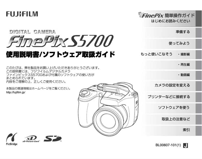 Page n°1 - Manuel utilisateur Fujifilm FinePix S5700