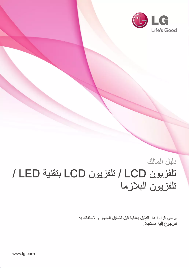 Page n°1 - Manuel utilisateur LG 22LV2510