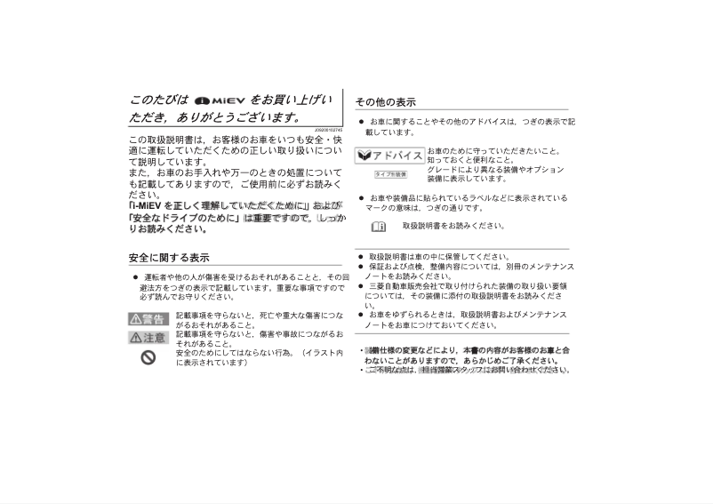 Página 1 del manual Manual de usuario Mitsubishi i-MiEV (2018)