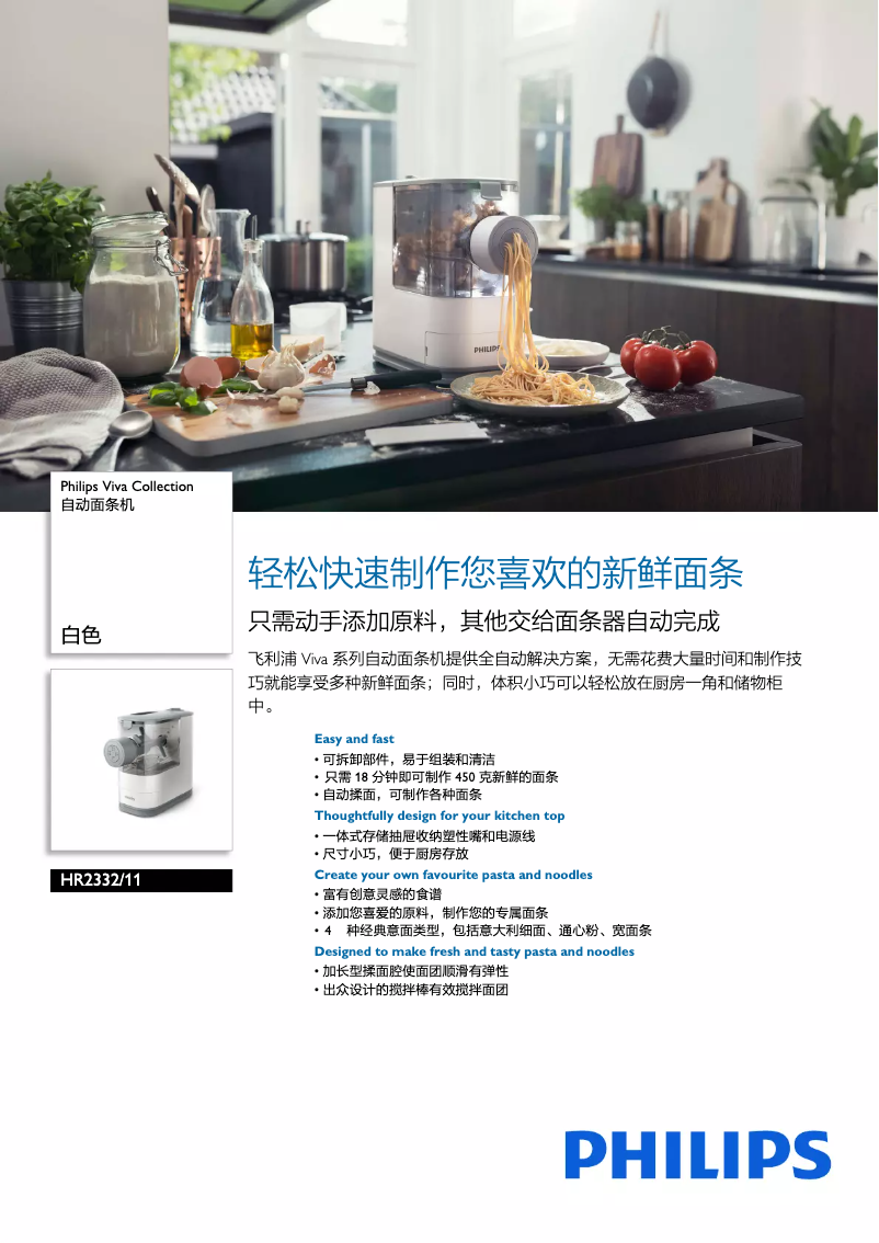 Imagen de la primera página del manual del dispositivo Viva Collection HR2332