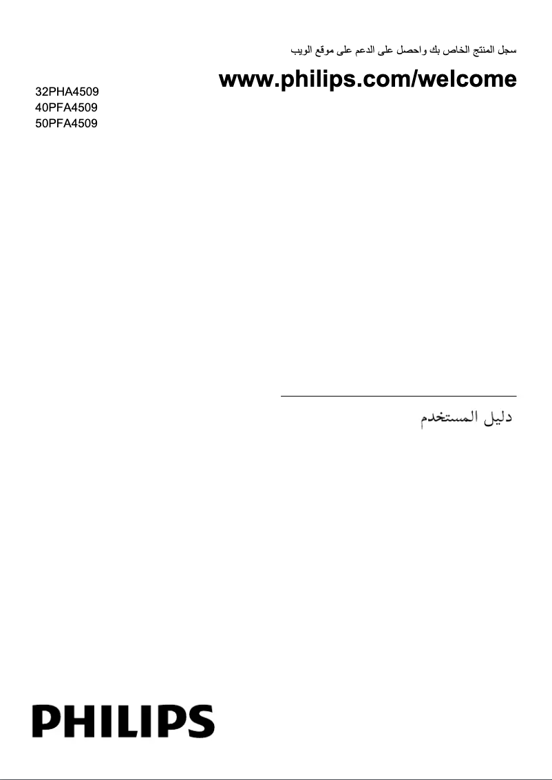 Page 1 de la notice Manuel utilisateur Philips 50PFA4509S