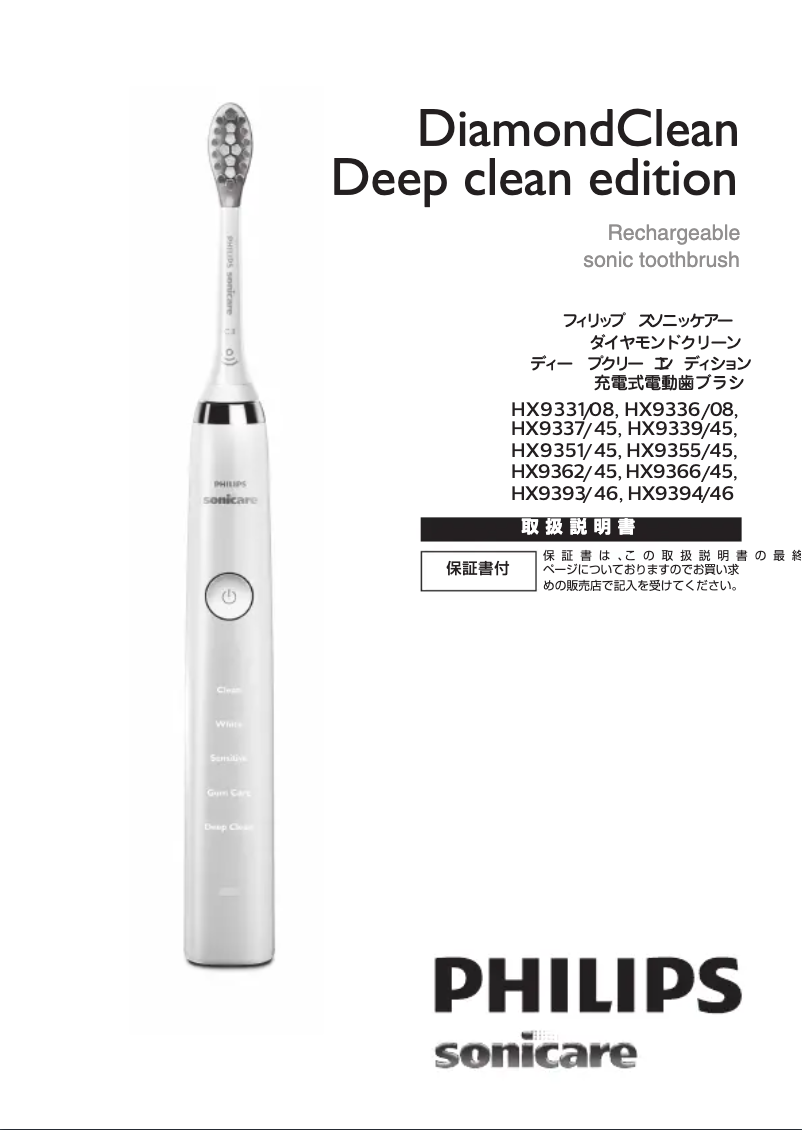 Page 1 de la notice Manuel utilisateur Philips Sonicare DiamondClean HX9337