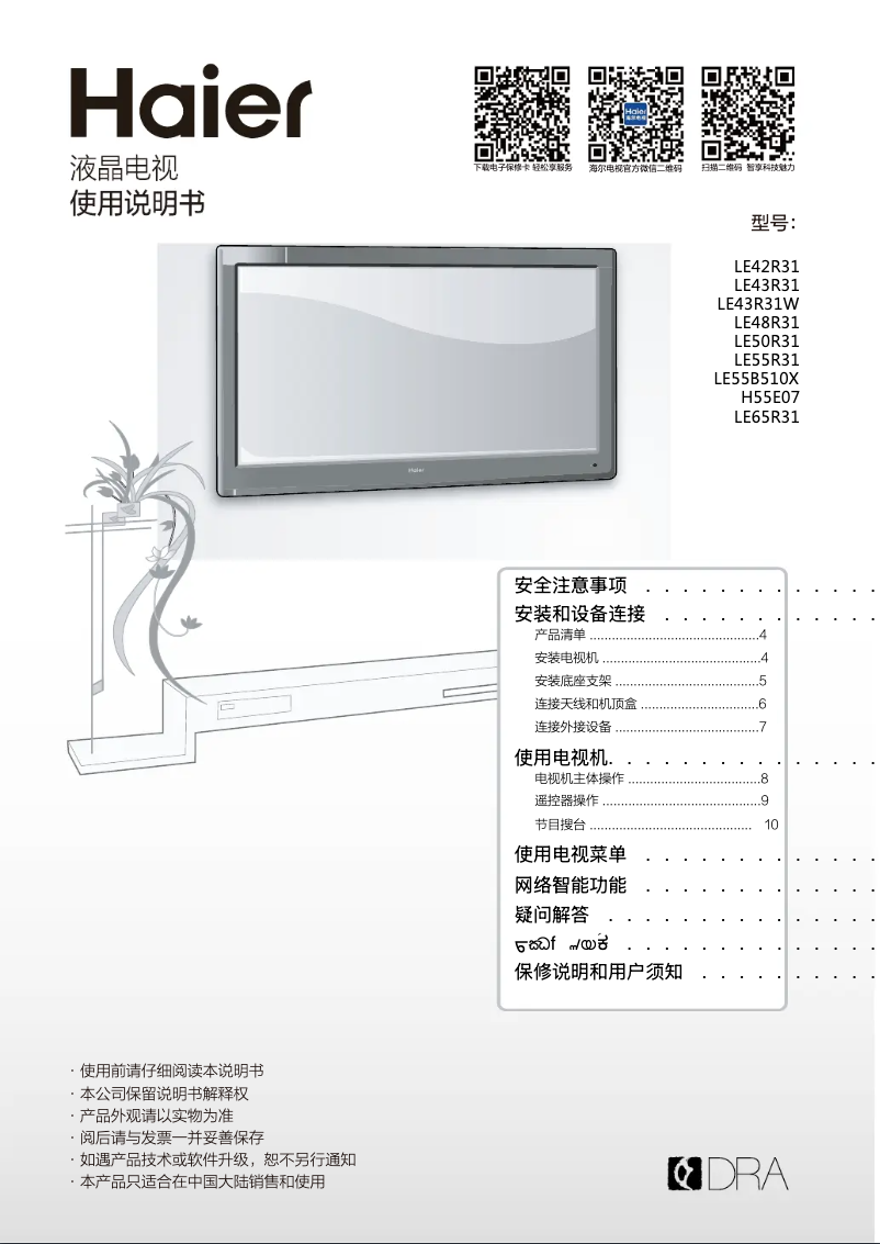 Page 1 de la notice Manuel utilisateur Haier LE42R31