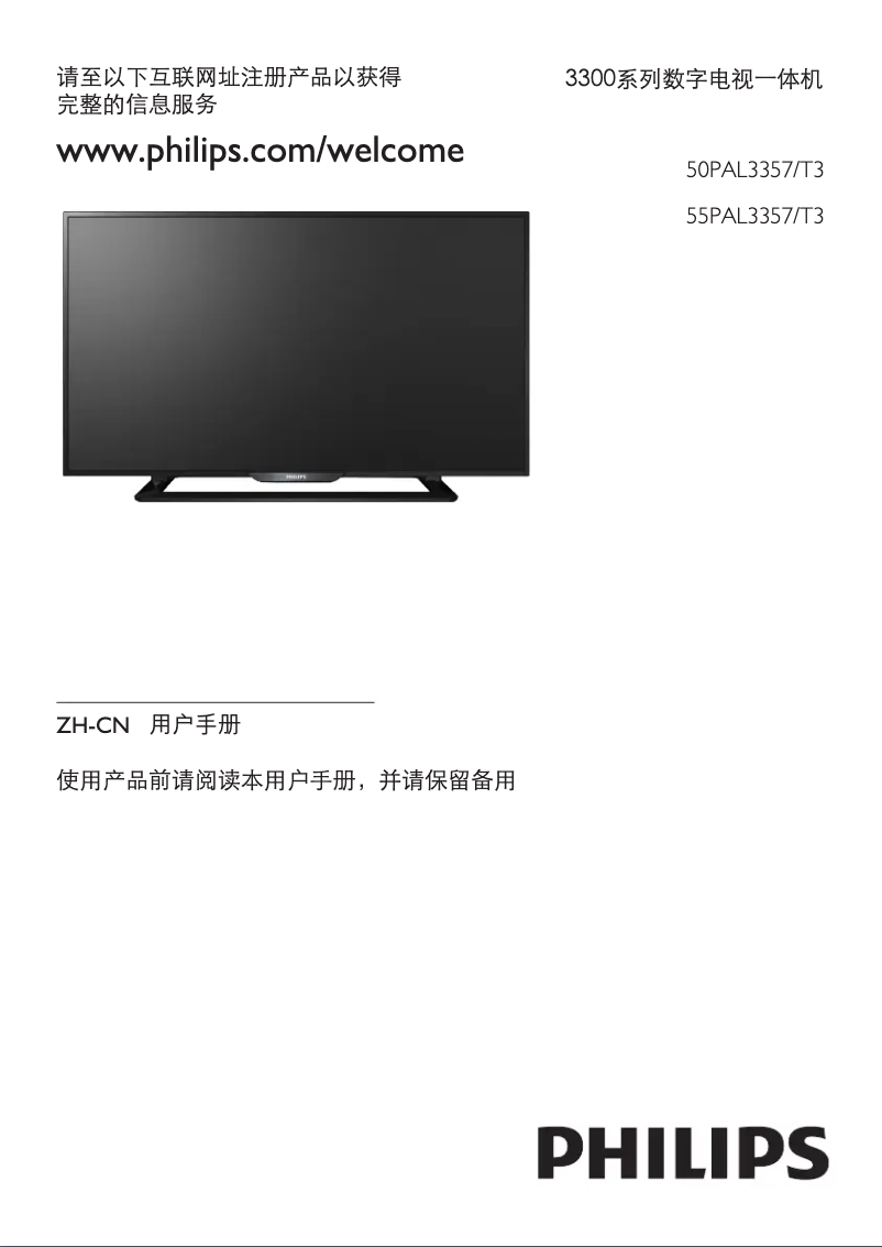 Page n°1 - Manuel utilisateur Philips 3000 series 50PAL3357