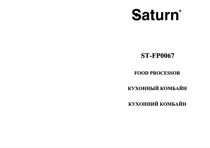 Page n°1 - Manuel utilisateur Saturn ST-FP0067