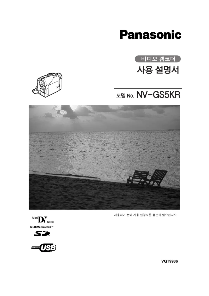 Image de la première page du manuel de l'appareil NV-GS5KR