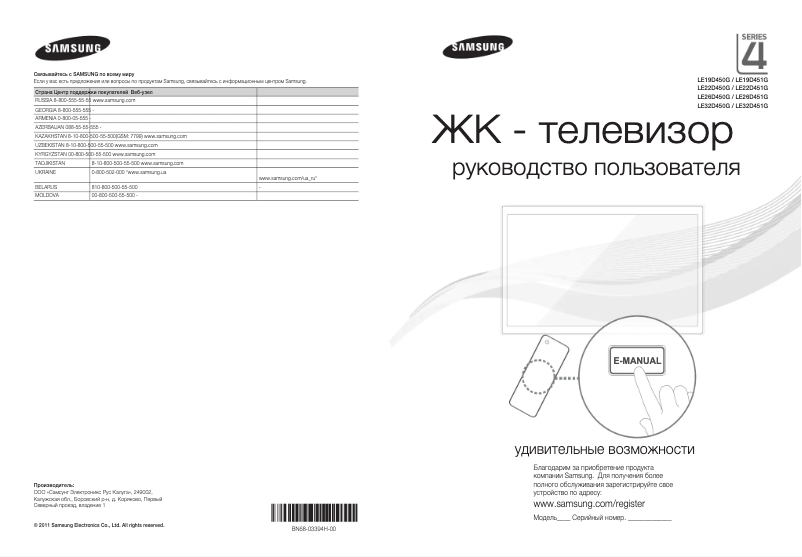Page n°1 - Guide de démarrage rapide Samsung LE22D450G1W