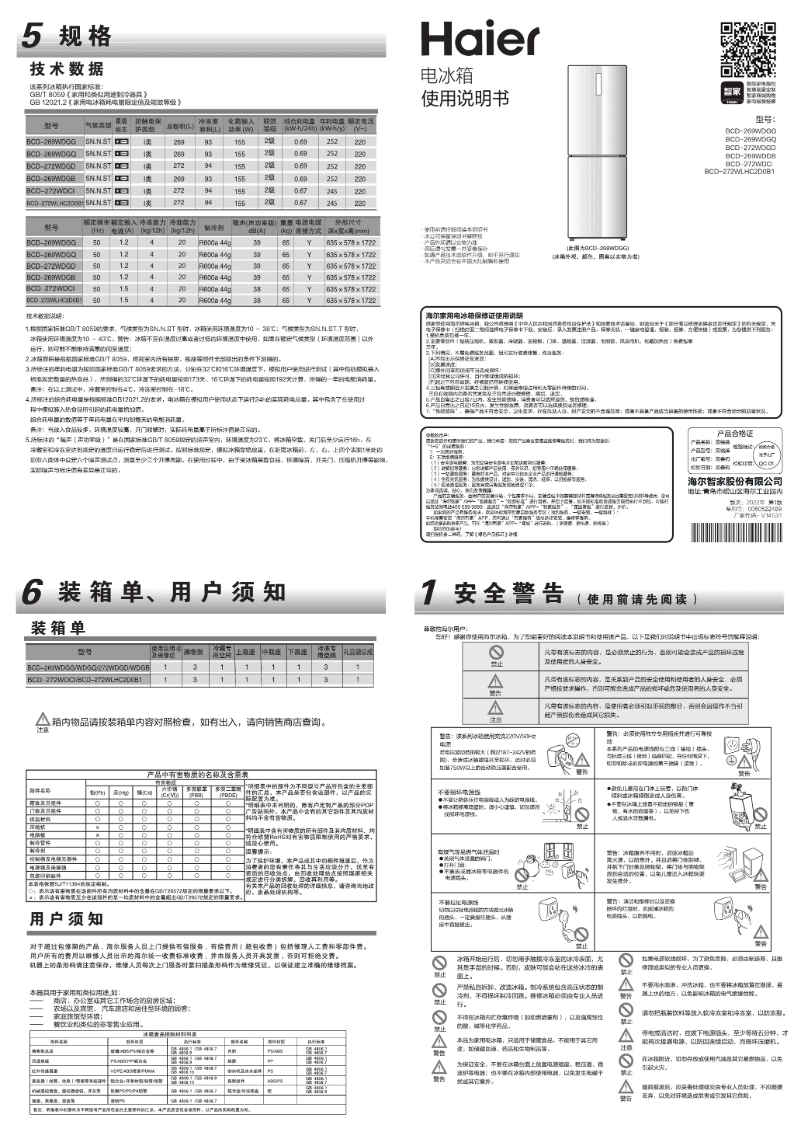 Page 1 de la notice Manuel utilisateur Haier BCD-272WLHC2D0B1
