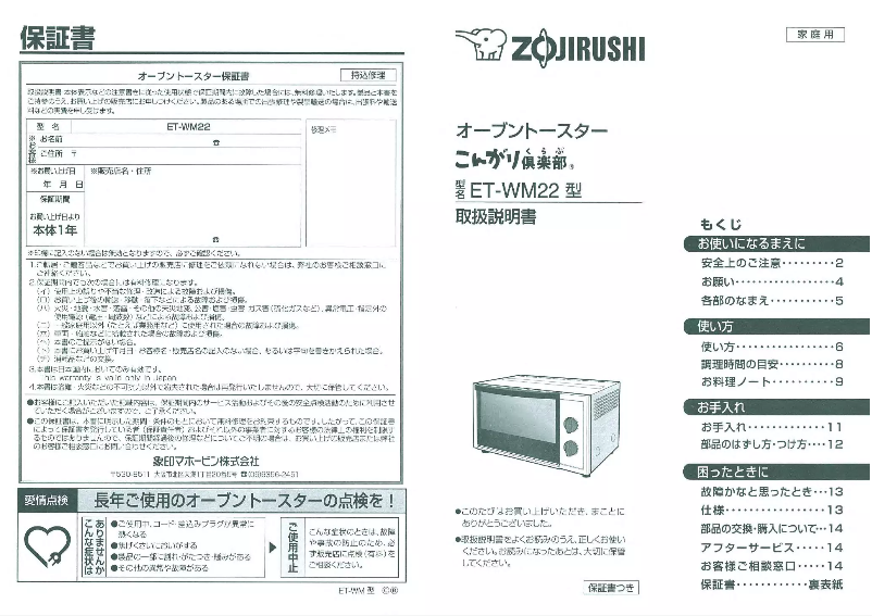 Page 1 de la notice Manuel utilisateur Zojirushi ET-WM22-RM