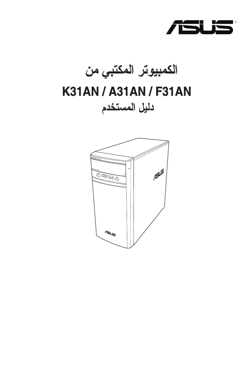 Image de la première page du manuel de l'appareil VivoPC K31AN