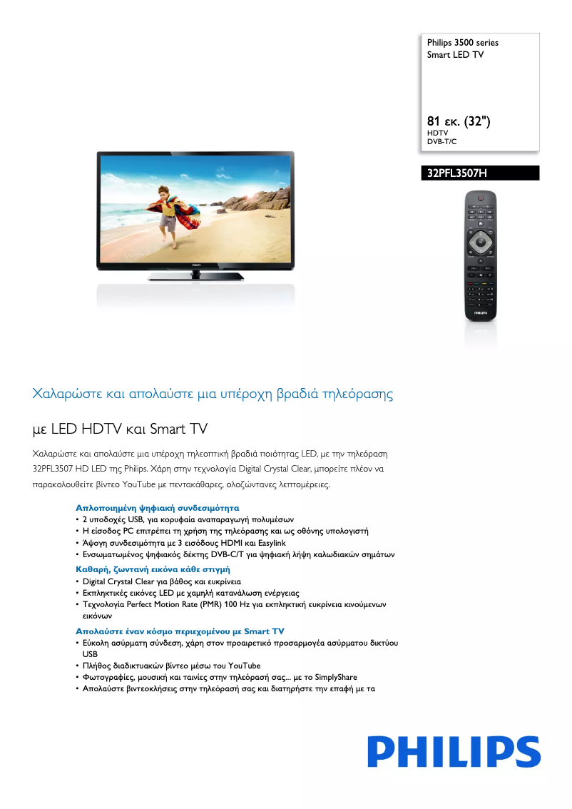 Page 1 de la notice Brochure Philips 32PFL3507H