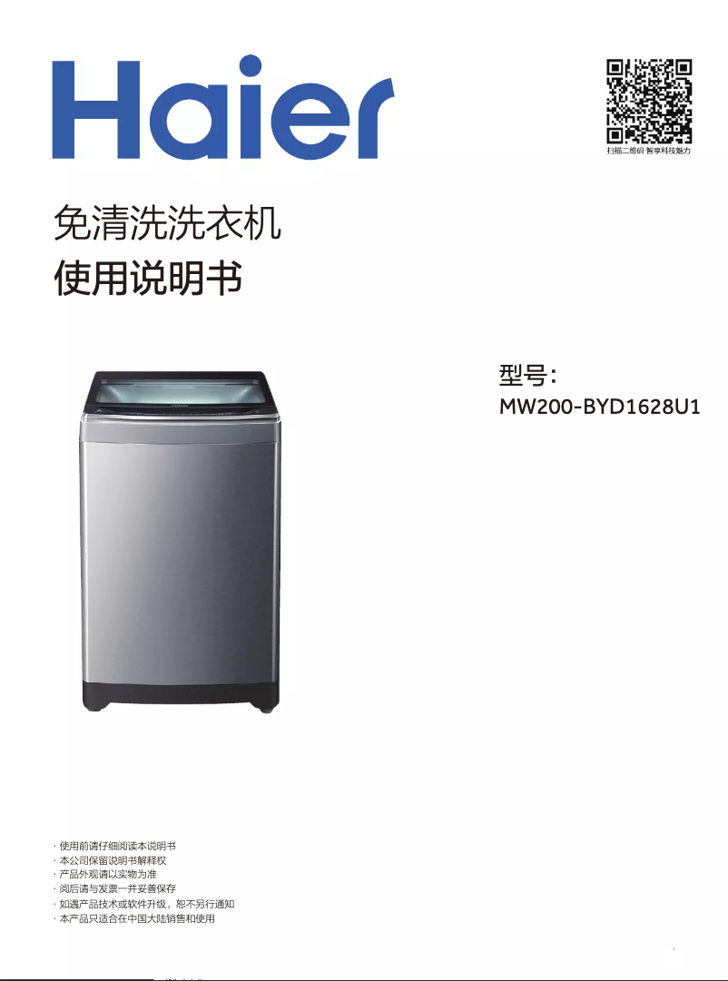 Page 1 de la notice Manuel utilisateur Haier MW200-BYD1628U1