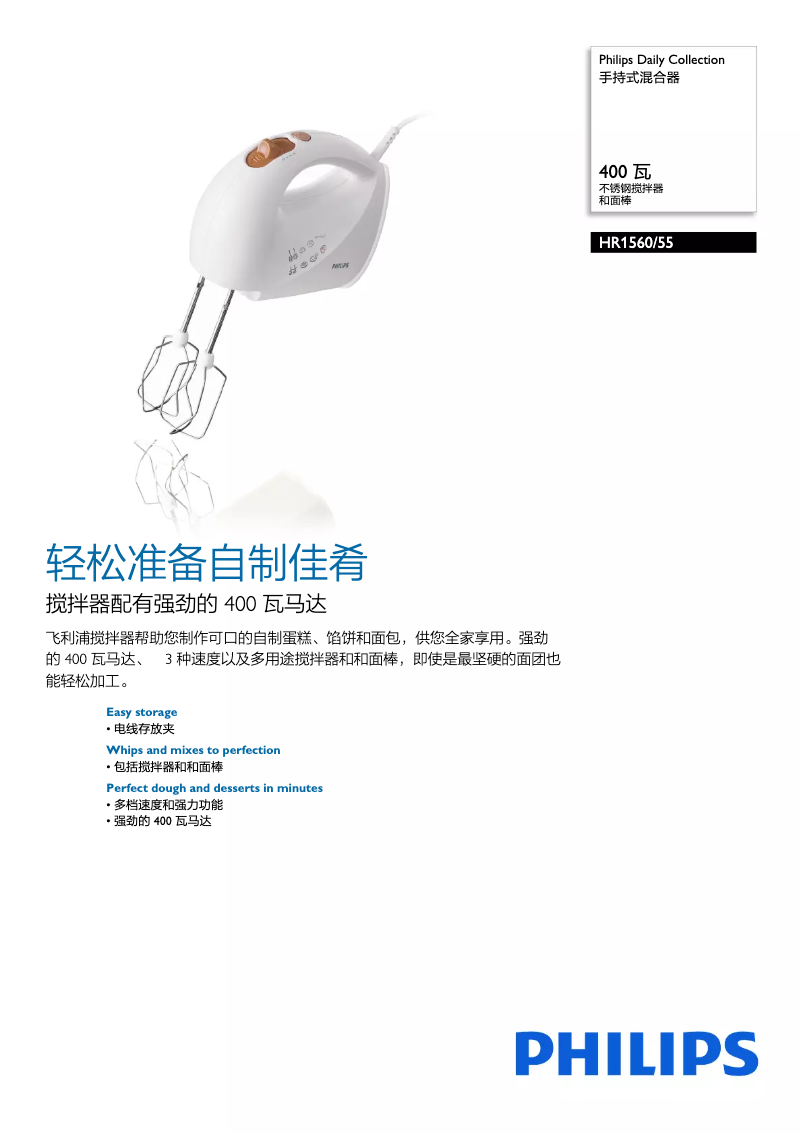 Image de la première page du manuel de l'appareil Daily Collection HR1560