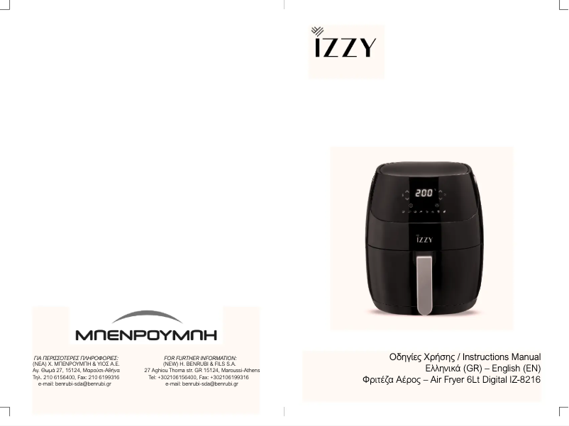 Image de la première page du manuel de l'appareil Air Fryer IZ-8216
