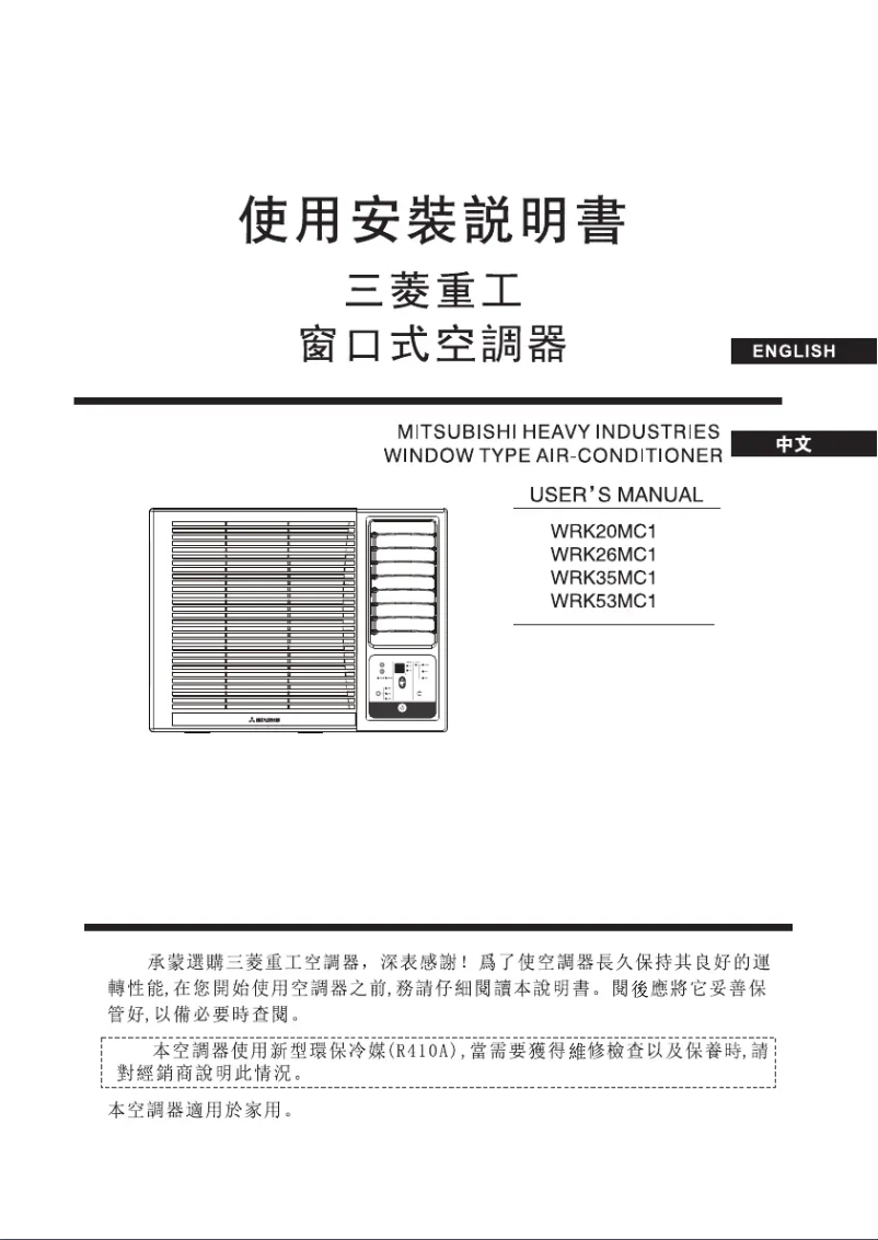 Page 1 de la notice Manuel utilisateur Mitsubishi WRK35MC1