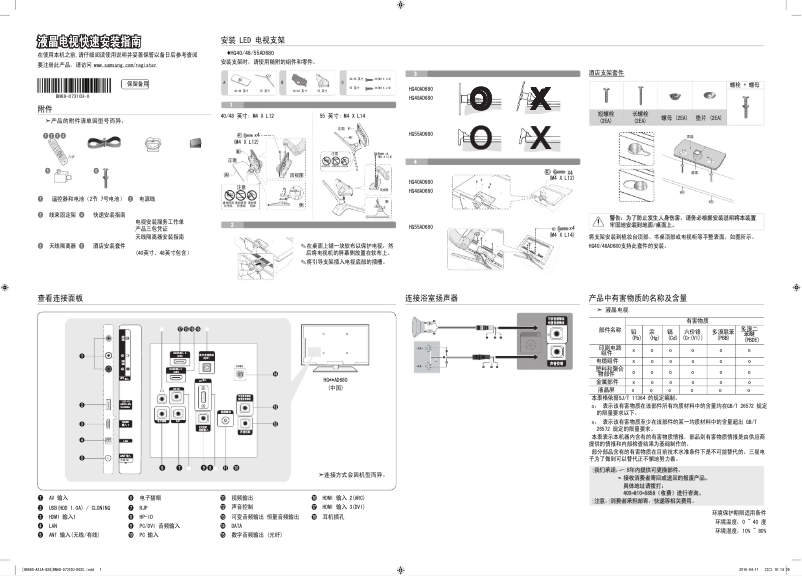 Page 1 de la notice Guide d'installation Samsung HG55AD680DJ