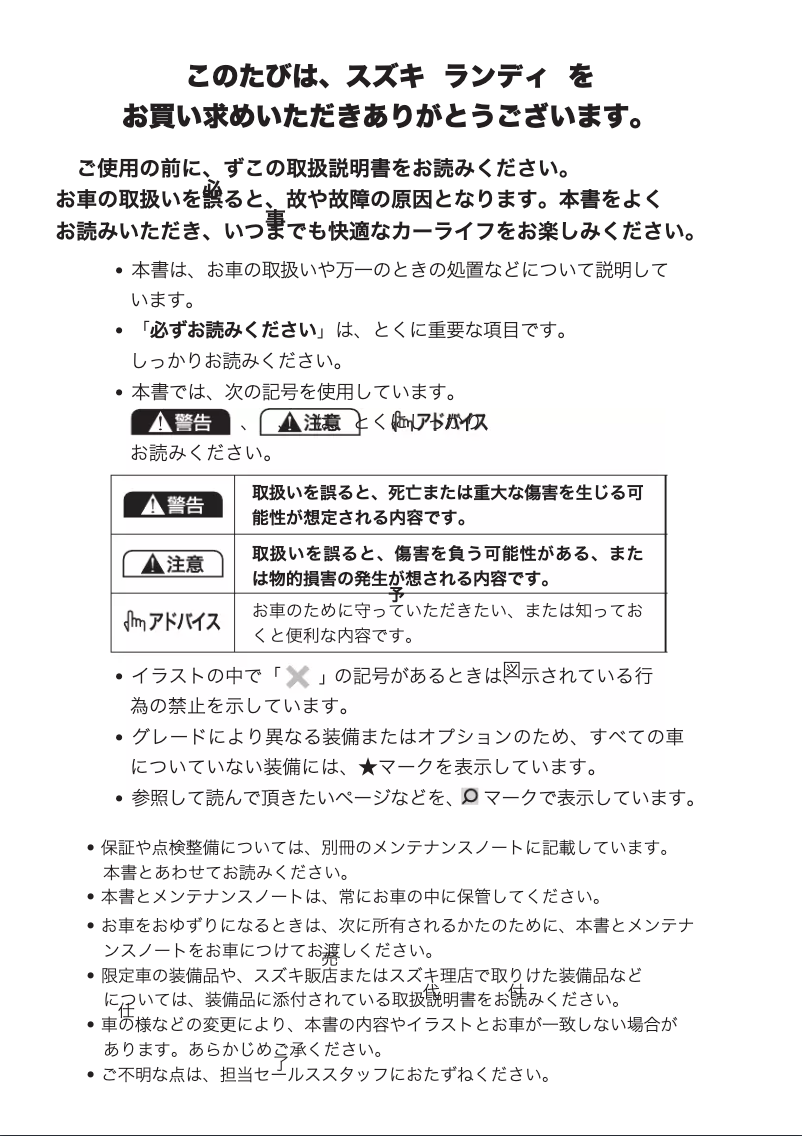 Page n°1 - Manuel utilisateur Suzuki Landy (2012)