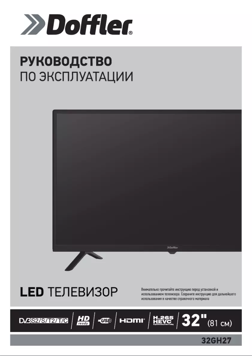 Image de la première page du manuel de l'appareil 32GH27