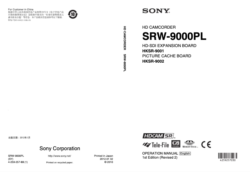 Página 1 del manual Manual de usuario Sony SRW-9000PL