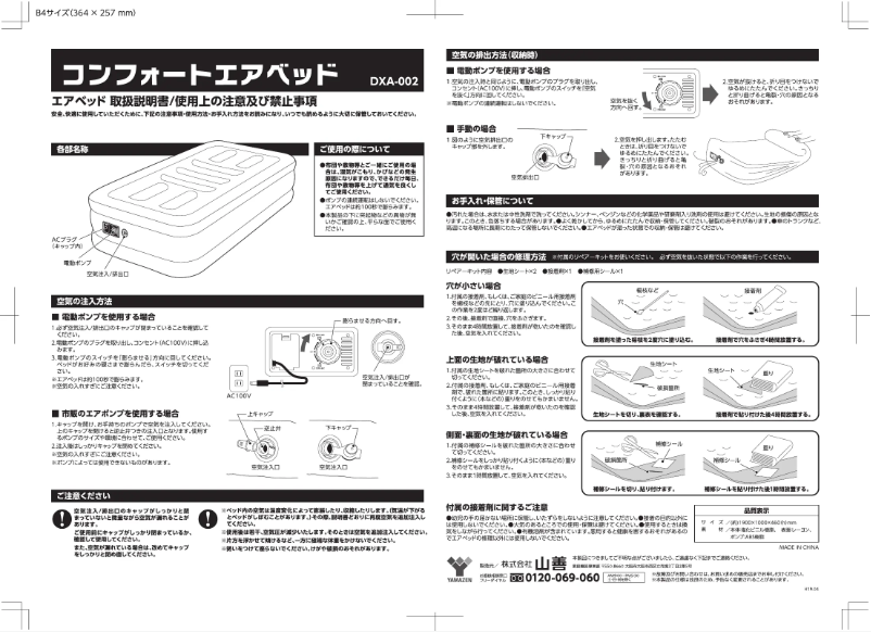 Page n°1 - Manuel utilisateur Yamazen DXA-002