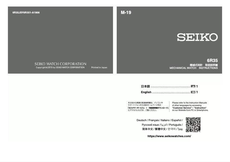 Image de la première page du manuel de l'appareil Prospex SPB119J1