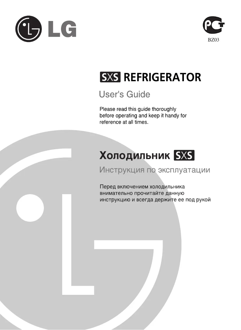 Image de la première page du manuel de l'appareil GR-P227ZGAT