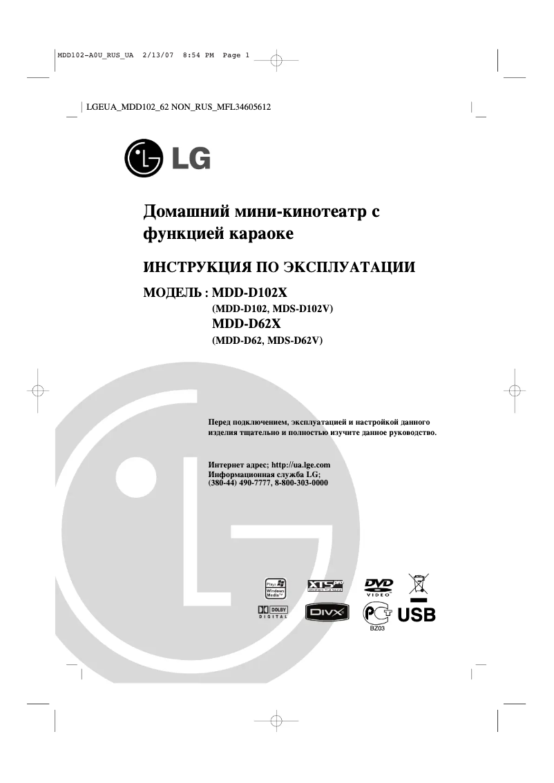 Page n°1 - Manuel utilisateur LG MDD-D102X