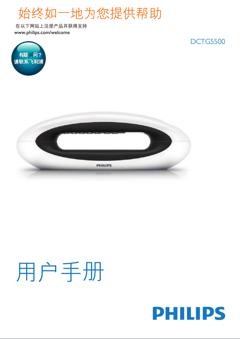 Page n°1 - Mode d'emploi Philips DCTG5500G