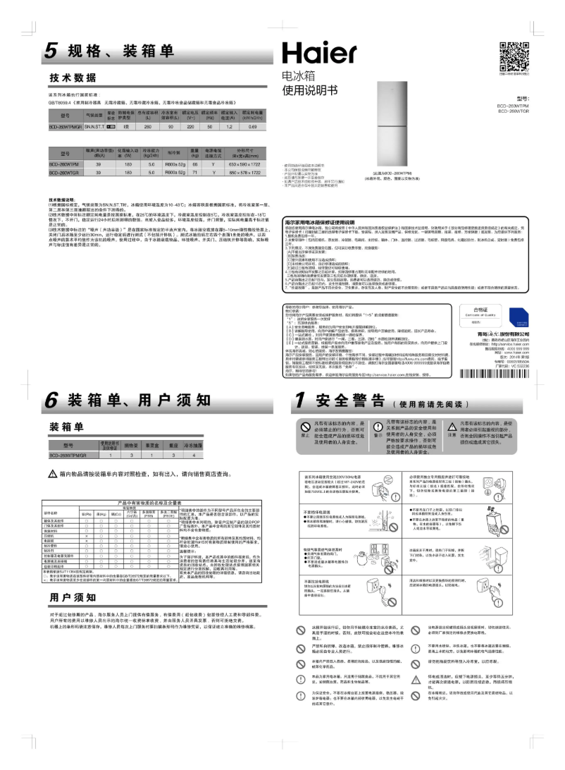 Imagen de la primera página del manual del dispositivo BCD-260WTGR