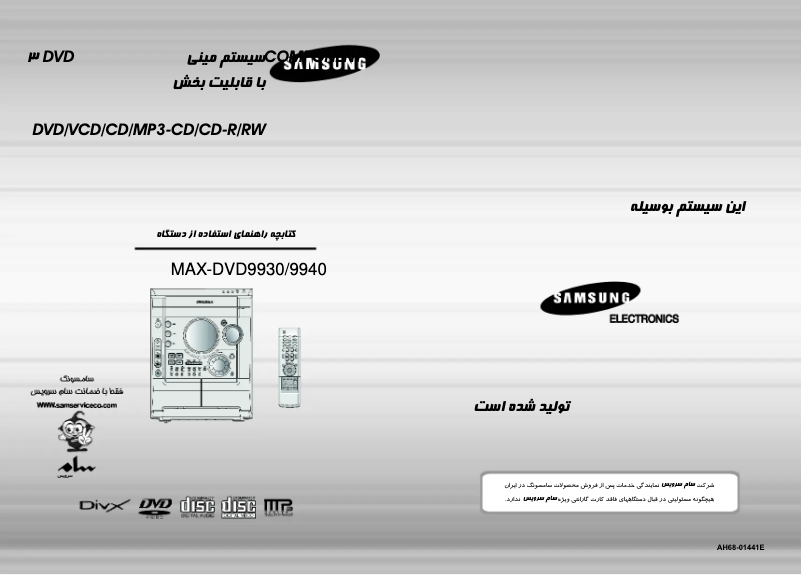 Page 1 de la notice Manuel utilisateur Samsung MAX-DVD9940