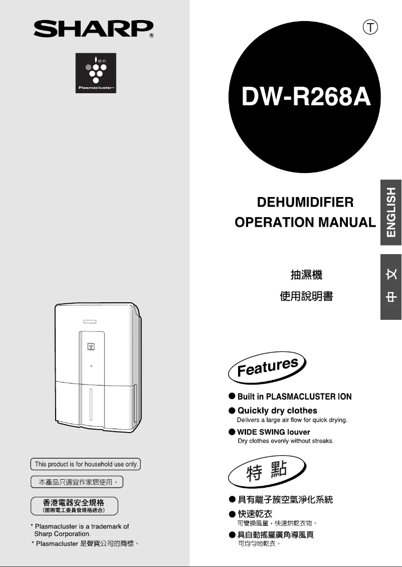 Page n°1 - Manuel utilisateur Sharp DW-R268A