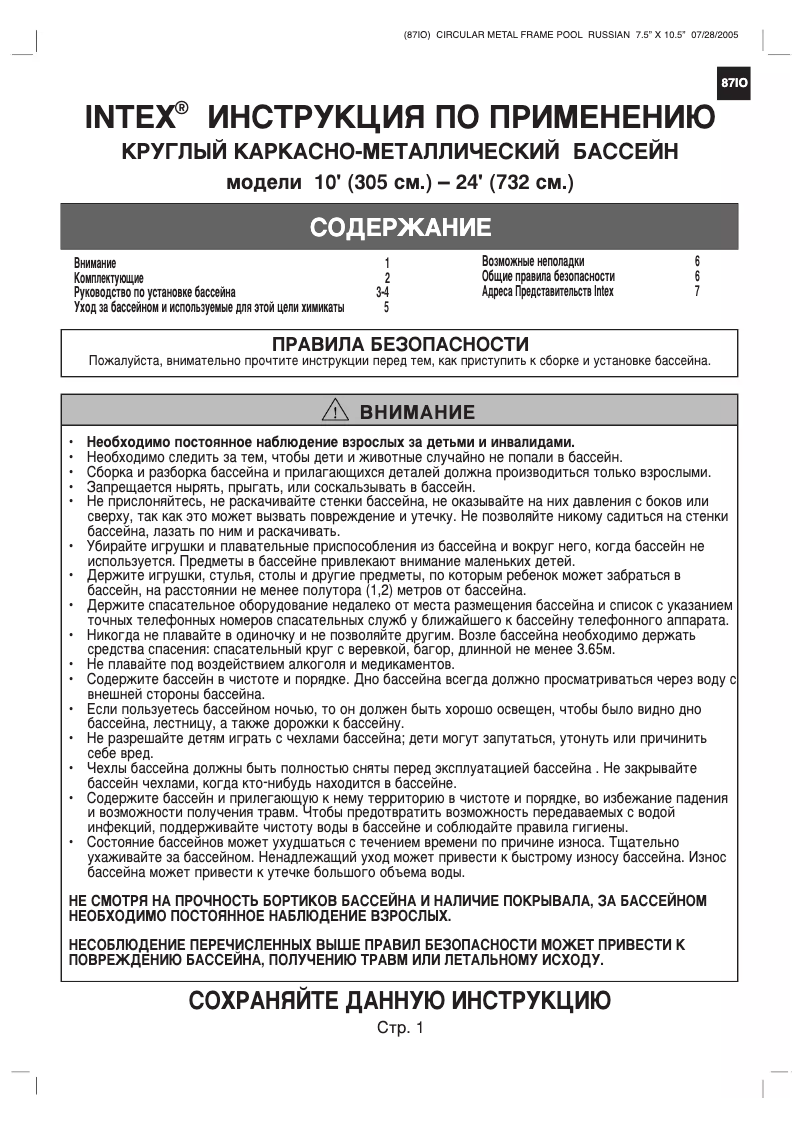 Page 1 de la notice Manuel utilisateur Intex 28712