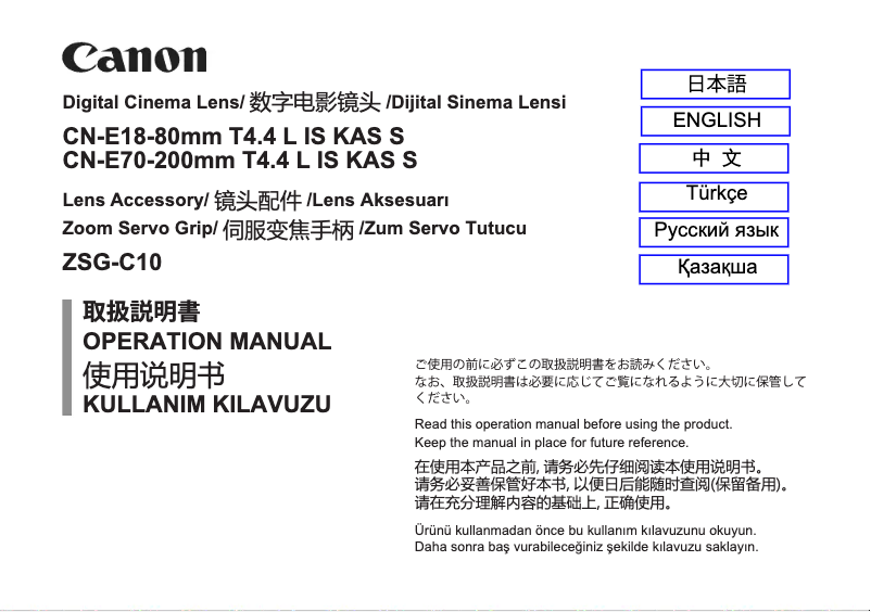 Page 1 de la notice Manuel utilisateur Canon CN-E70-200MM T4.4 L IS KAS S