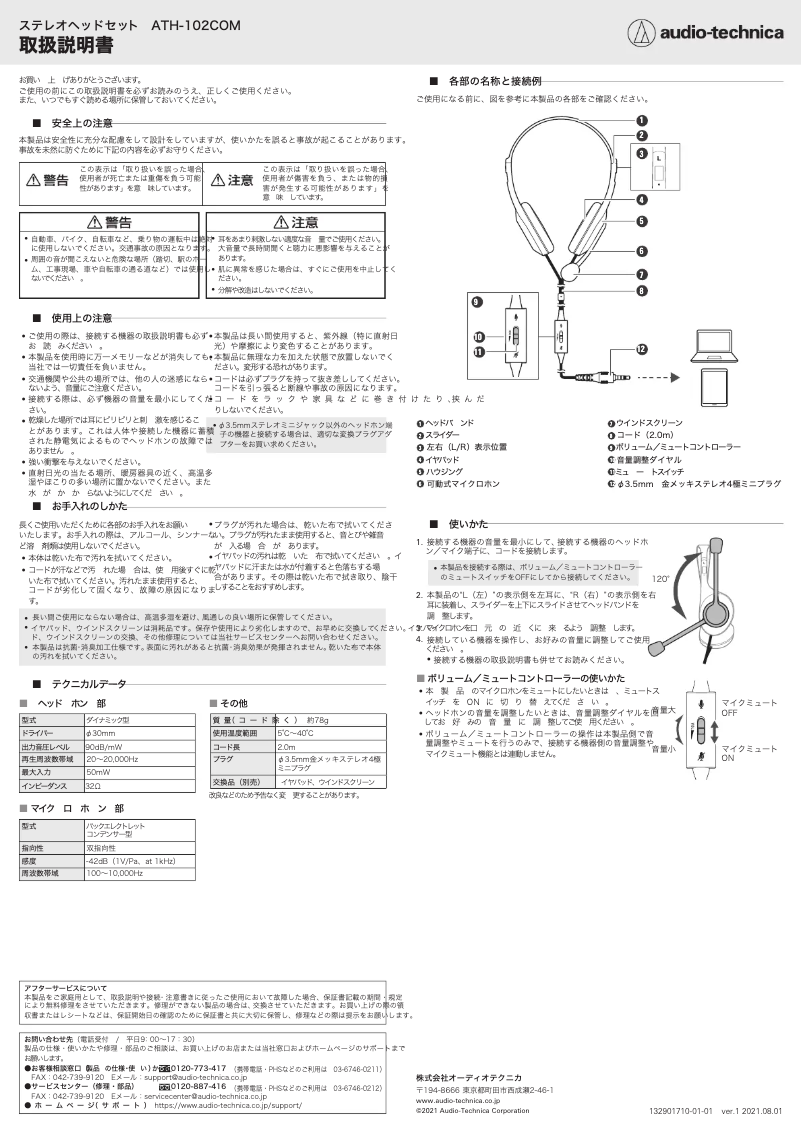 Page n°1 - Manuel utilisateur Audio-Technica ATH-102COM