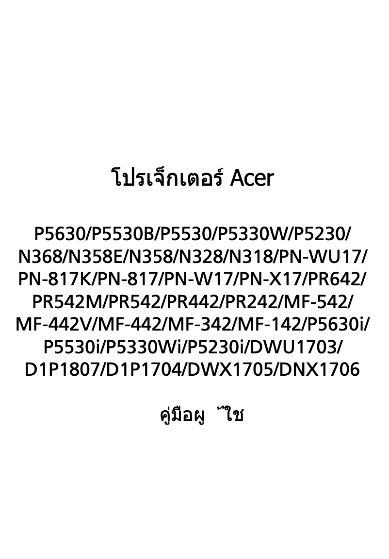 Page 1 de la notice Manuel utilisateur Acer P5530i